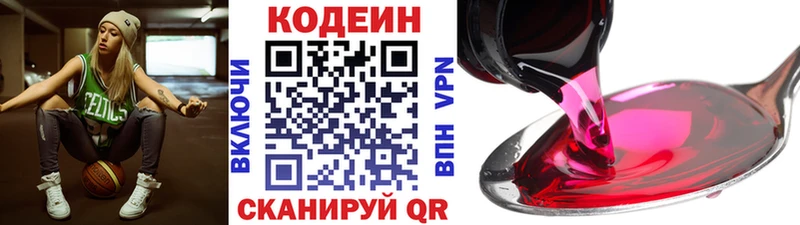 Кодеин Purple Drank Ноябрьск